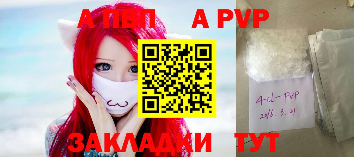 А ПВП кристаллы  Alpha-PVP  А ПВП Crystall  Домодедово  Alpha-PVP мука  Вход с VPN 