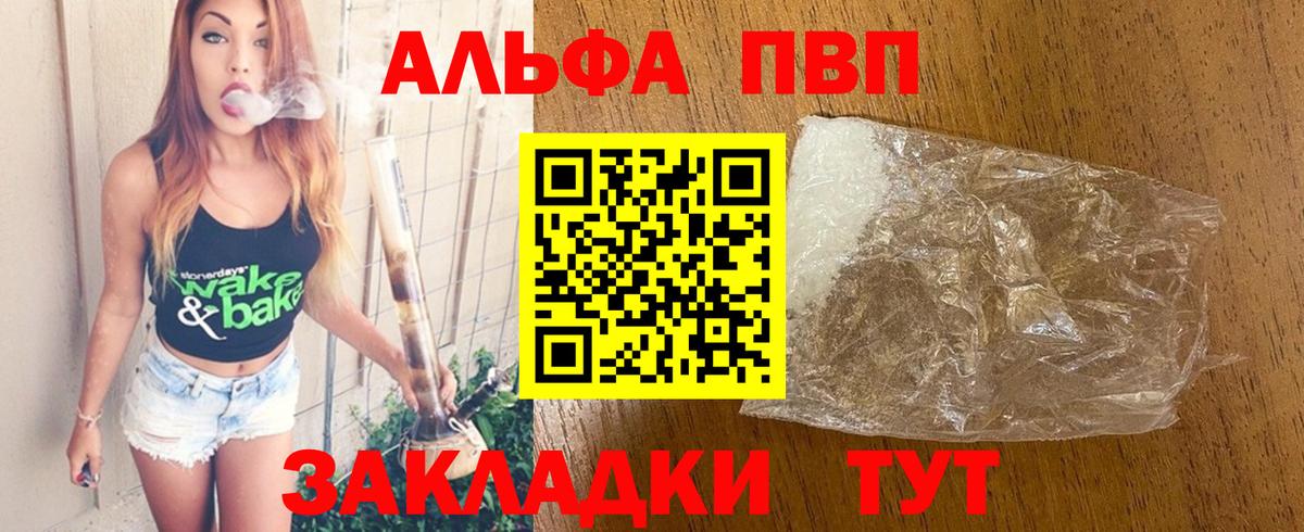 Alfa_PVP VHQ Домодедово