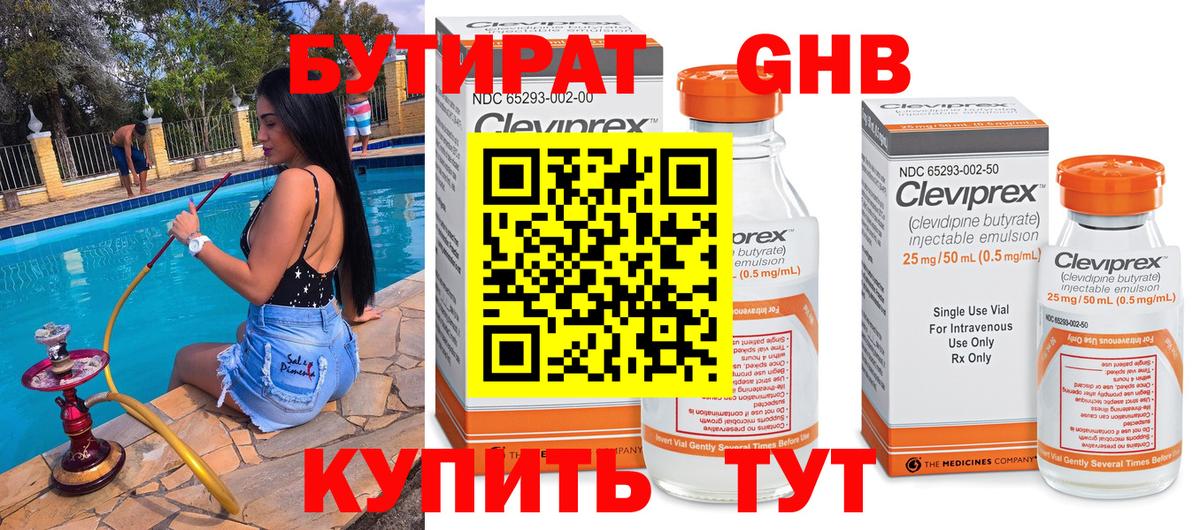 БУТИРАТ 99%  Вход с VPN  Домодедово 