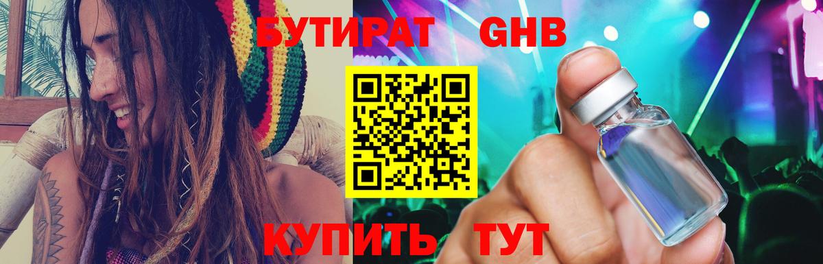 БУТИРАТ 99% Домодедово