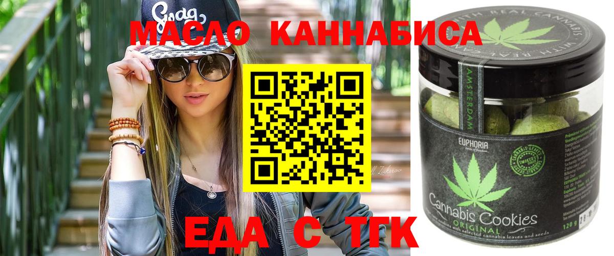 Домодедово  Печенье с ТГК марихуана  Вход с VPN 