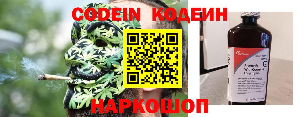 Codein Purple Drank Домодедово