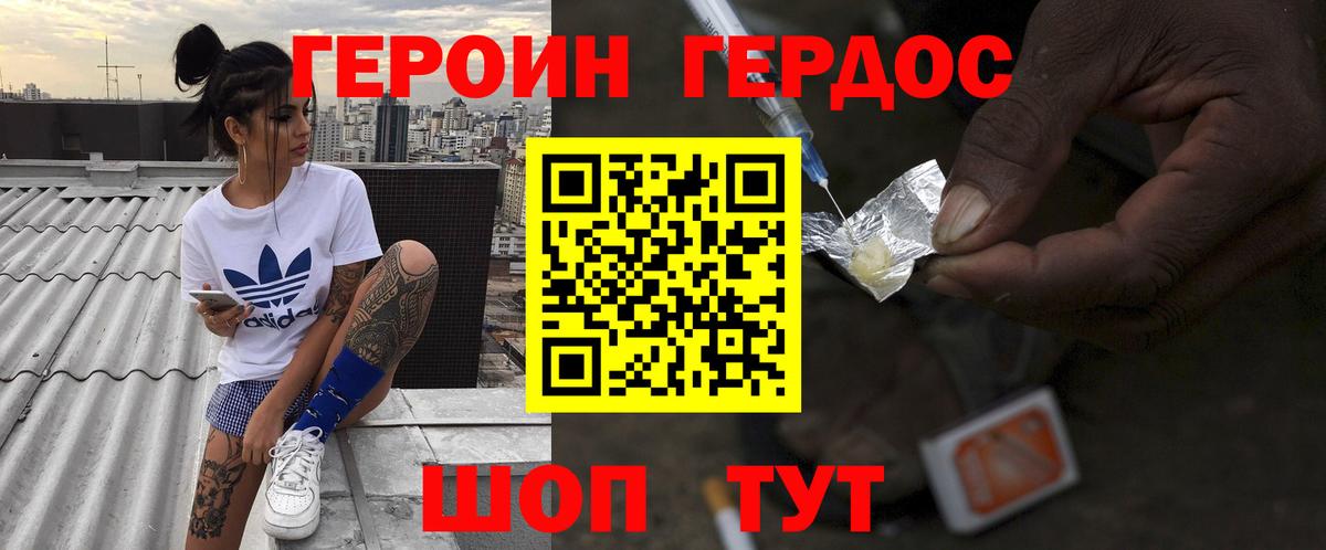 Героин Афган  Вход с VPN  Домодедово 