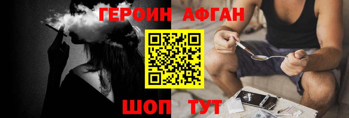 Героин афганец Домодедово