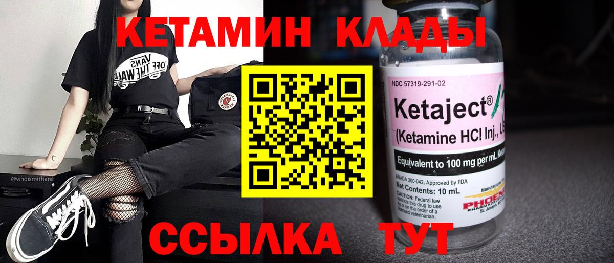 Кетамин ketamine  Вход с VPN  Домодедово  Кетамин VHQ 