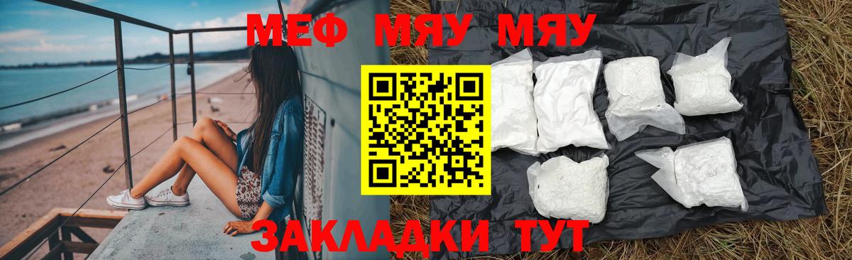 Мефедрон 4 MMC  Мефедрон мука  Вход с VPN  МЯУ-МЯУ  Домодедово  МЯУ-МЯУ 