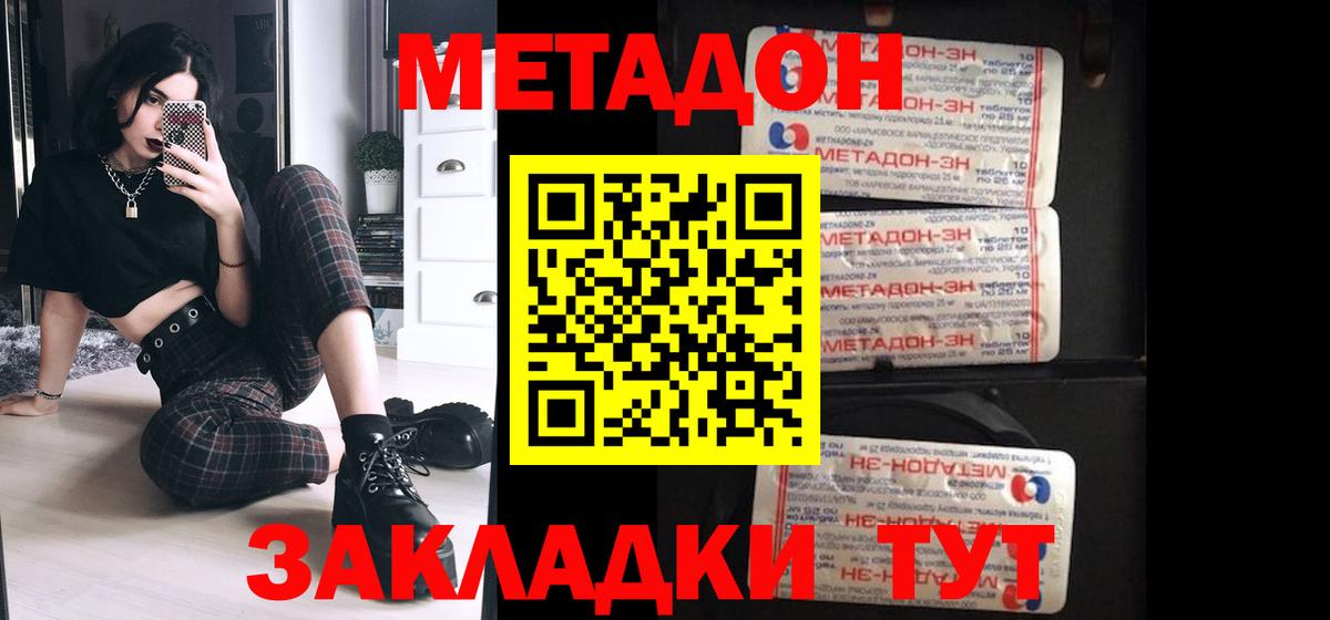 Домодедово  МЕТАДОН белоснежный  Вход с VPN 