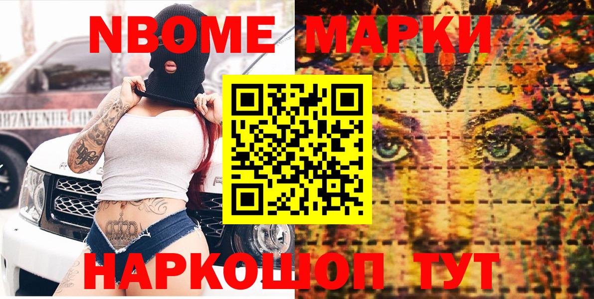 Марки NBOMe 1500мкг Домодедово